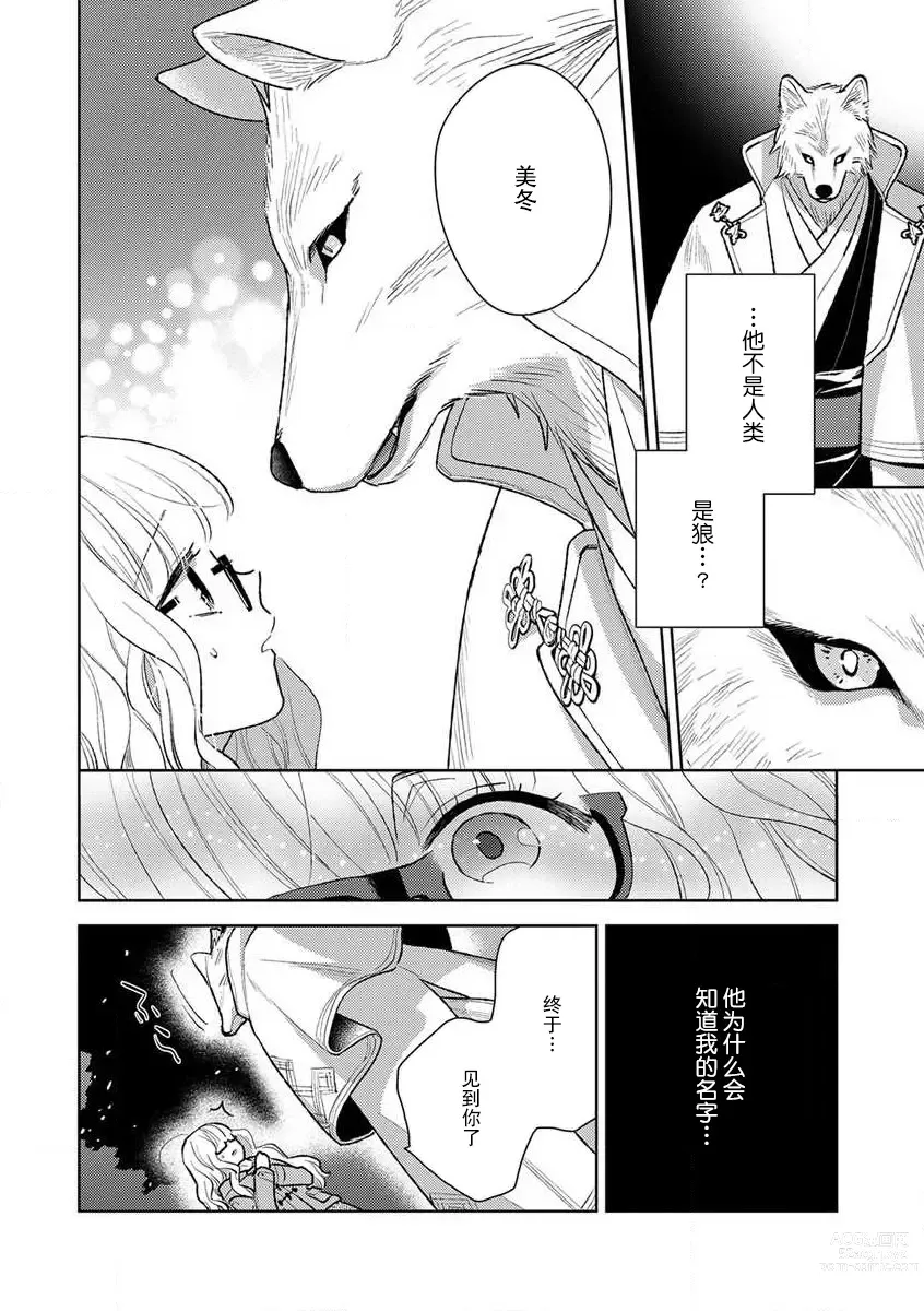 Page 17 of manga 狼大人的异族婚姻谭–被找上门来的老公宠上天 1-2