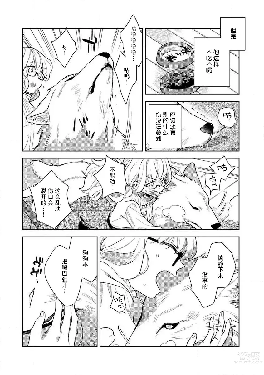 Page 21 of manga 狼大人的异族婚姻谭–被找上门来的老公宠上天 1-2