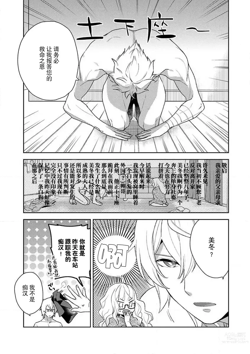 Page 36 of manga 狼大人的异族婚姻谭–被找上门来的老公宠上天 1-2