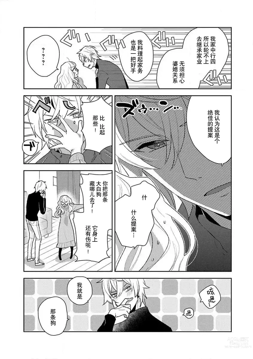 Page 38 of manga 狼大人的异族婚姻谭–被找上门来的老公宠上天 1-2