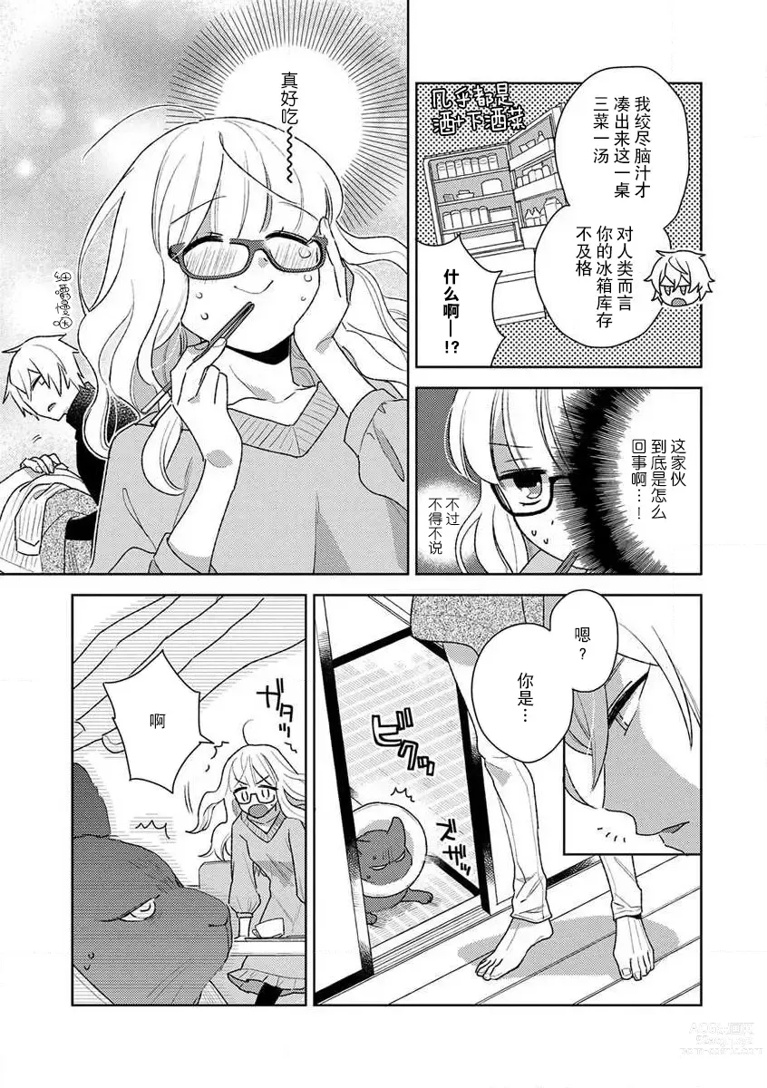 Page 42 of manga 狼大人的异族婚姻谭–被找上门来的老公宠上天 1-2