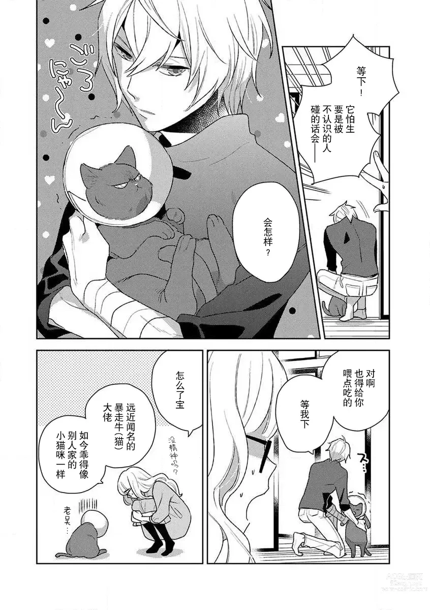 Page 43 of manga 狼大人的异族婚姻谭–被找上门来的老公宠上天 1-2