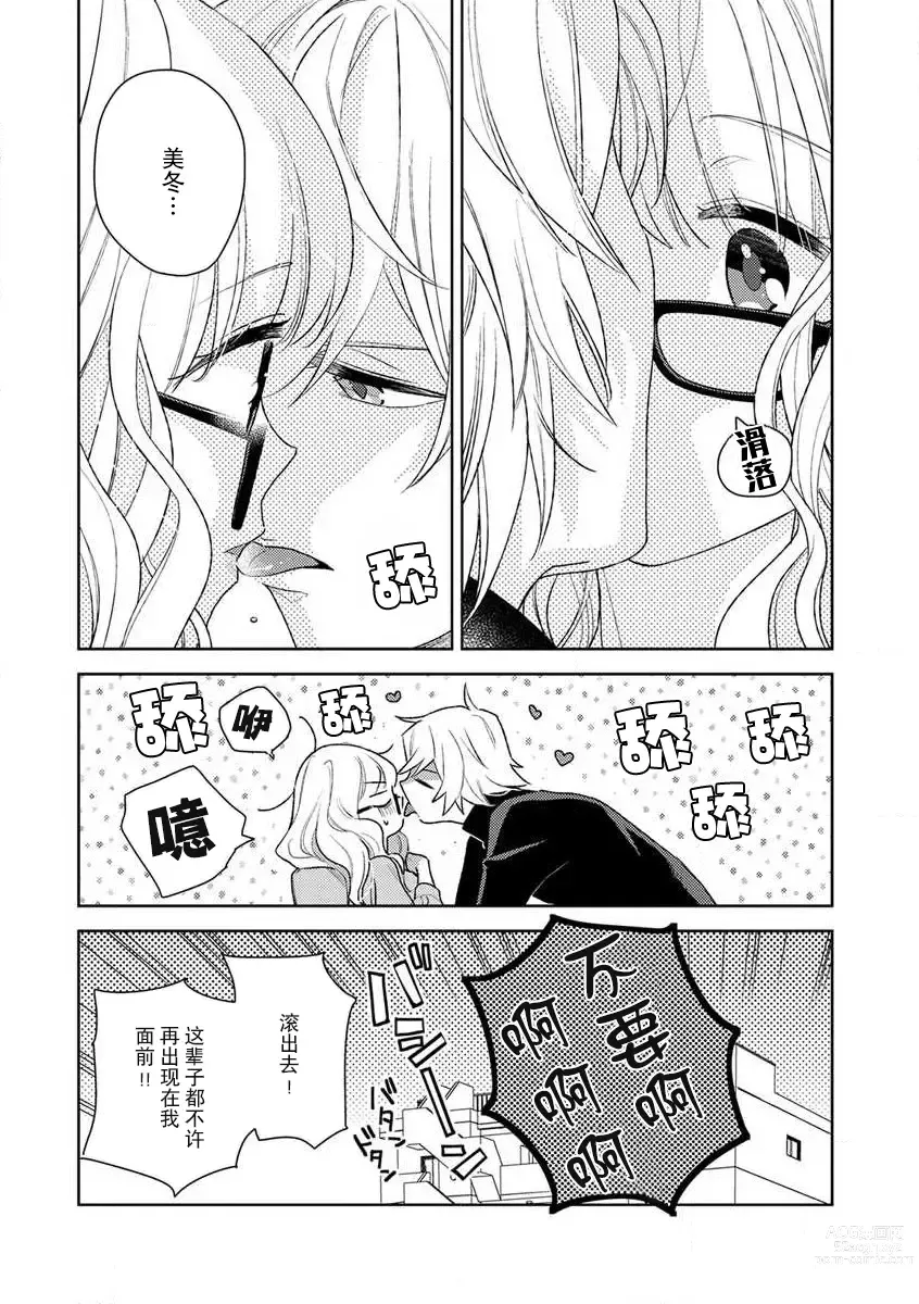 Page 45 of manga 狼大人的异族婚姻谭–被找上门来的老公宠上天 1-2