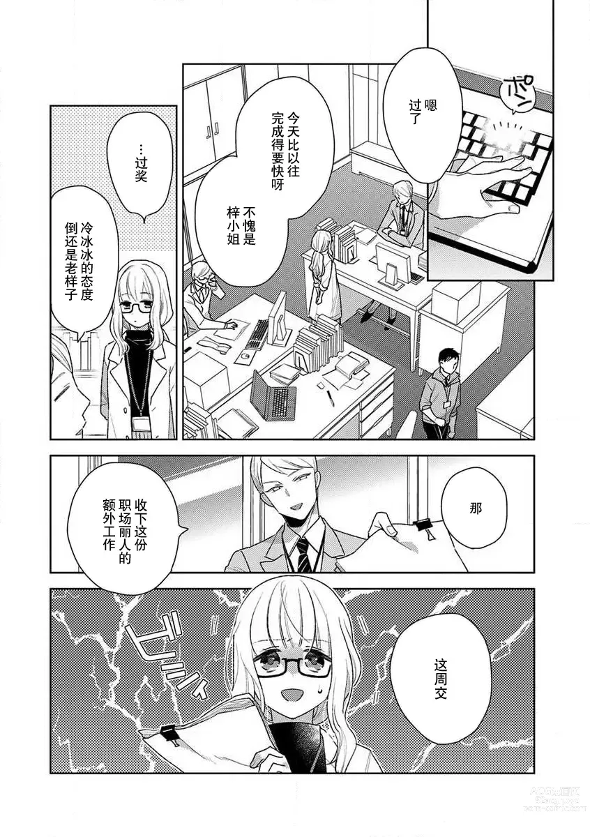 Page 47 of manga 狼大人的异族婚姻谭–被找上门来的老公宠上天 1-2