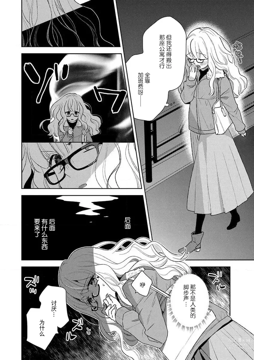 Page 49 of manga 狼大人的异族婚姻谭–被找上门来的老公宠上天 1-2