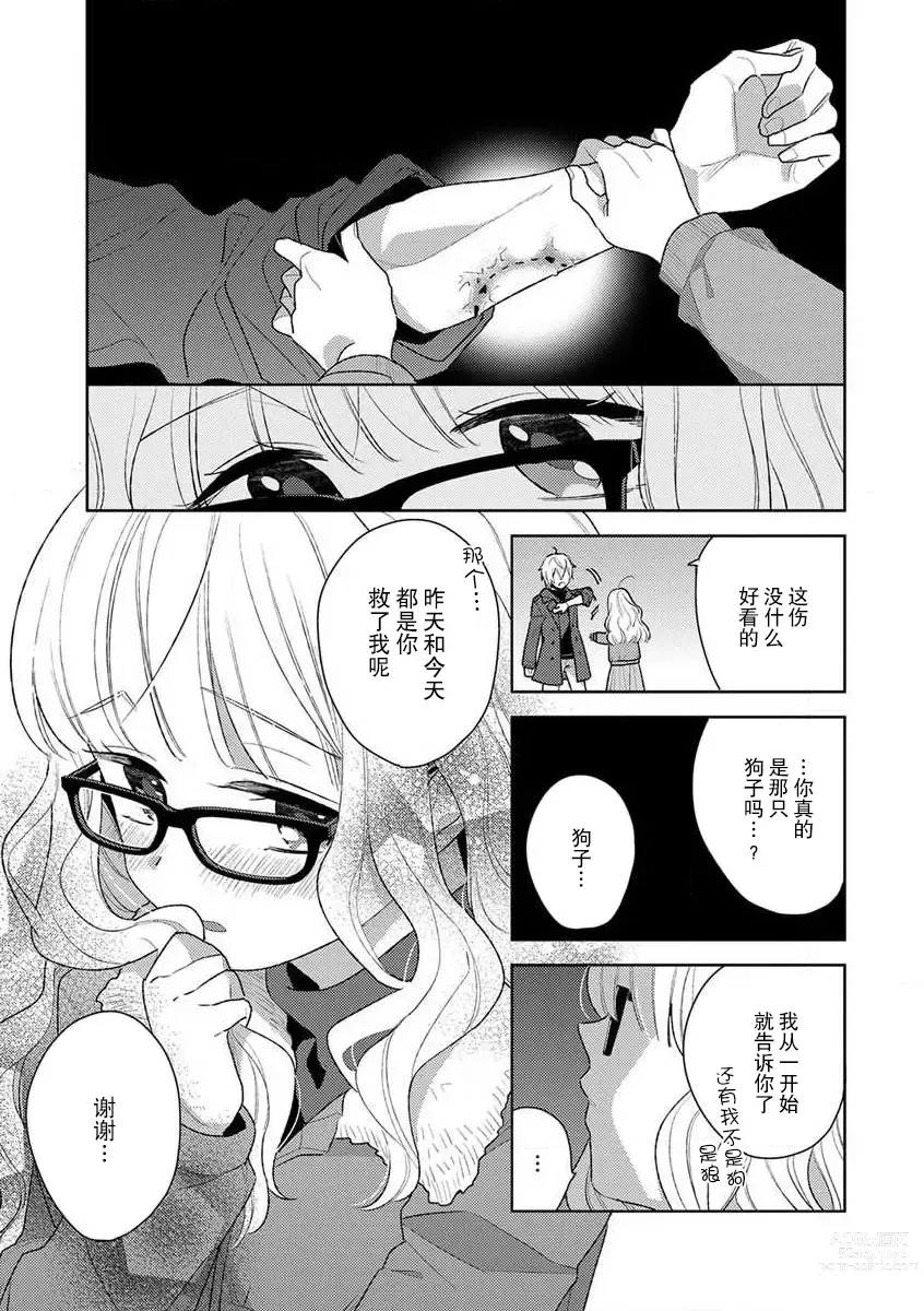 Page 52 of manga 狼大人的异族婚姻谭–被找上门来的老公宠上天 1-2