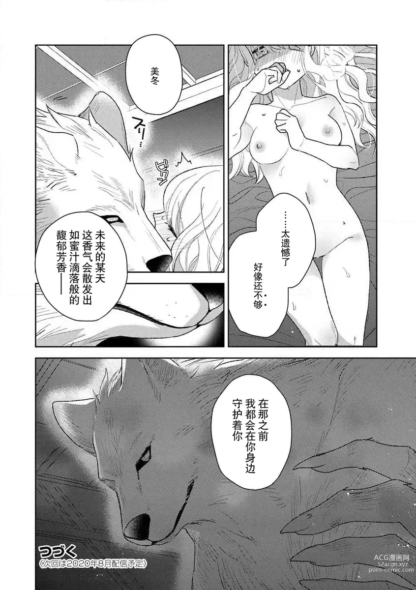 Page 61 of manga 狼大人的异族婚姻谭–被找上门来的老公宠上天 1-2