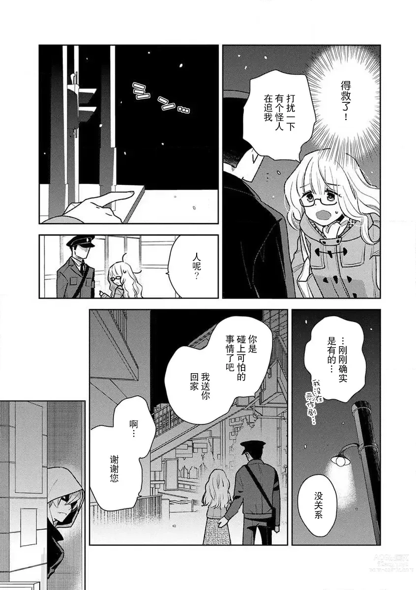 Page 10 of manga 狼大人的异族婚姻谭–被找上门来的老公宠上天 1-2