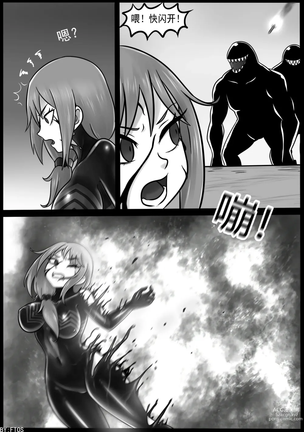 Page 11 of doujinshi Venom Invasion IV