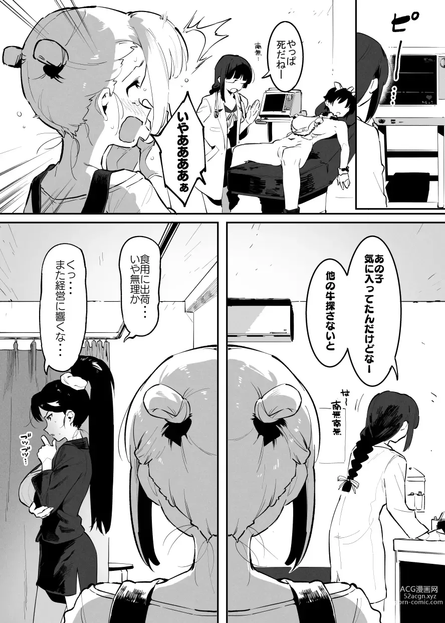 Page 103 of doujinshi Ushi no Onee-san