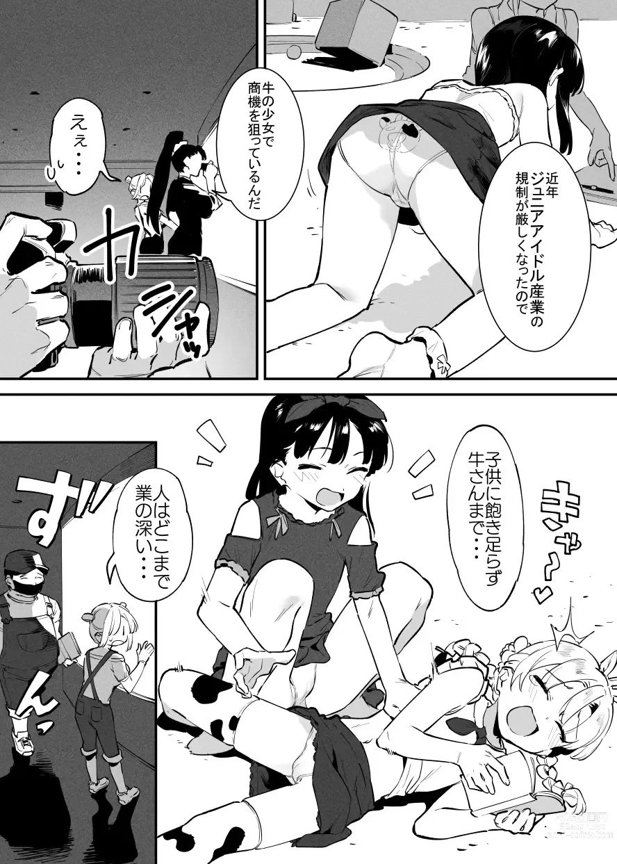 Page 124 of doujinshi Ushi no Onee-san