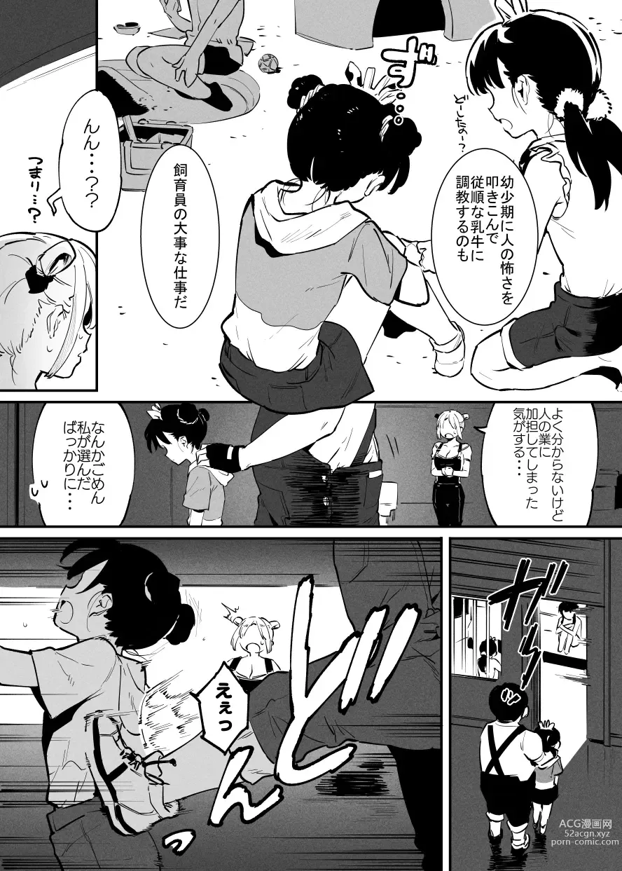 Page 130 of doujinshi Ushi no Onee-san