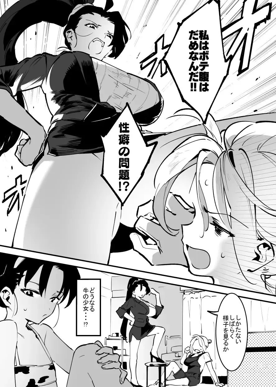 Page 191 of doujinshi Ushi no Onee-san