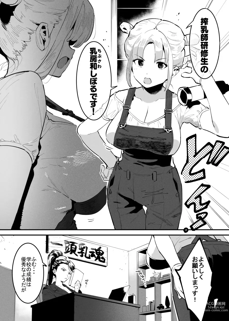 Page 36 of doujinshi Ushi no Onee-san