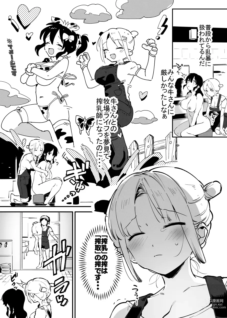 Page 75 of doujinshi Ushi no Onee-san