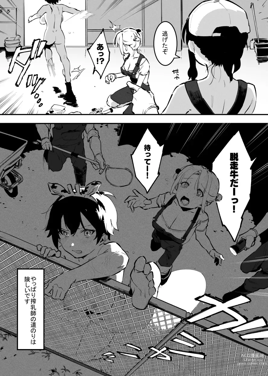 Page 81 of doujinshi Ushi no Onee-san