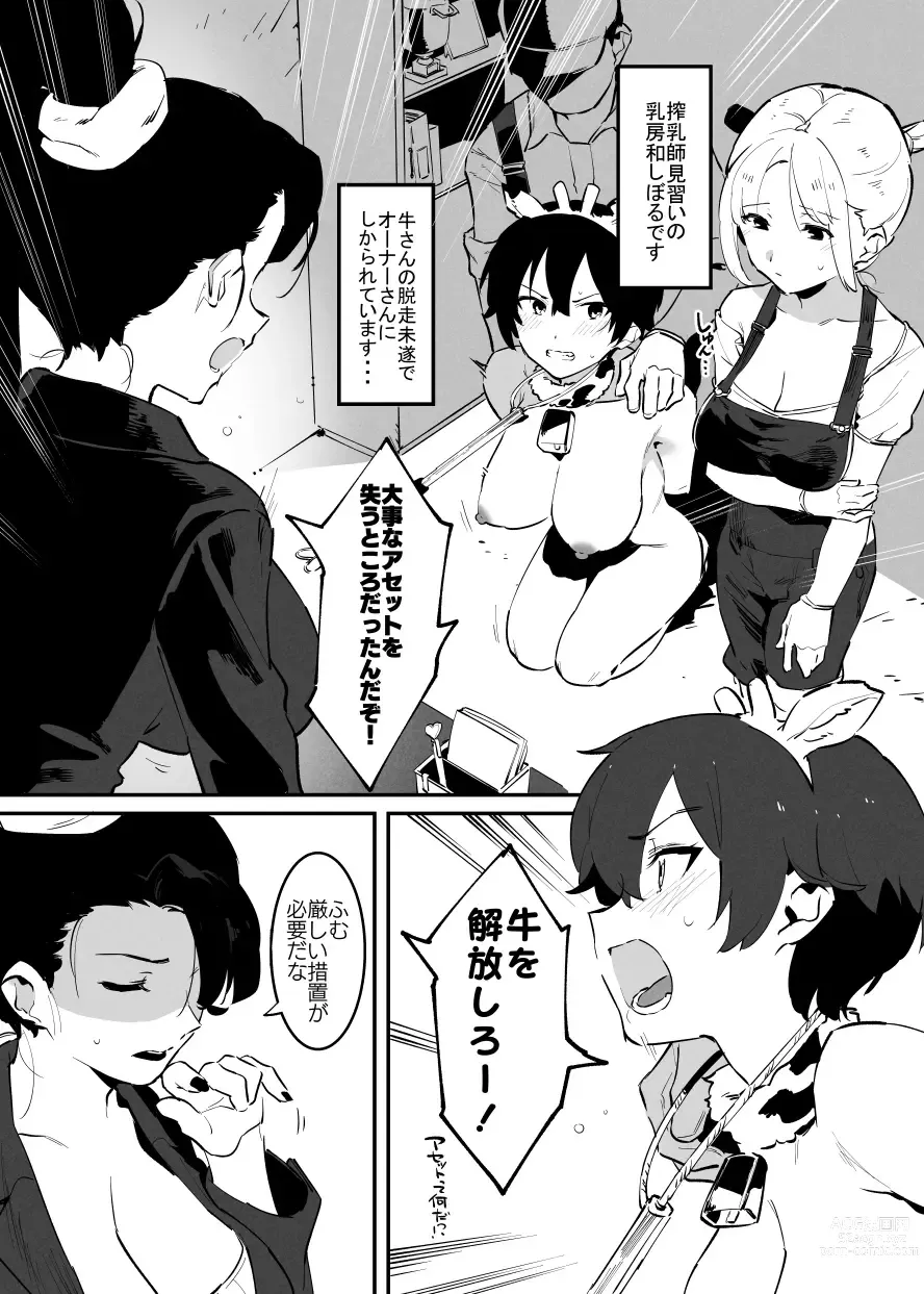 Page 82 of doujinshi Ushi no Onee-san