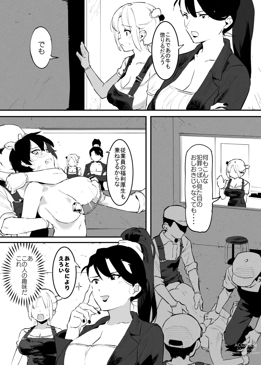 Page 85 of doujinshi Ushi no Onee-san