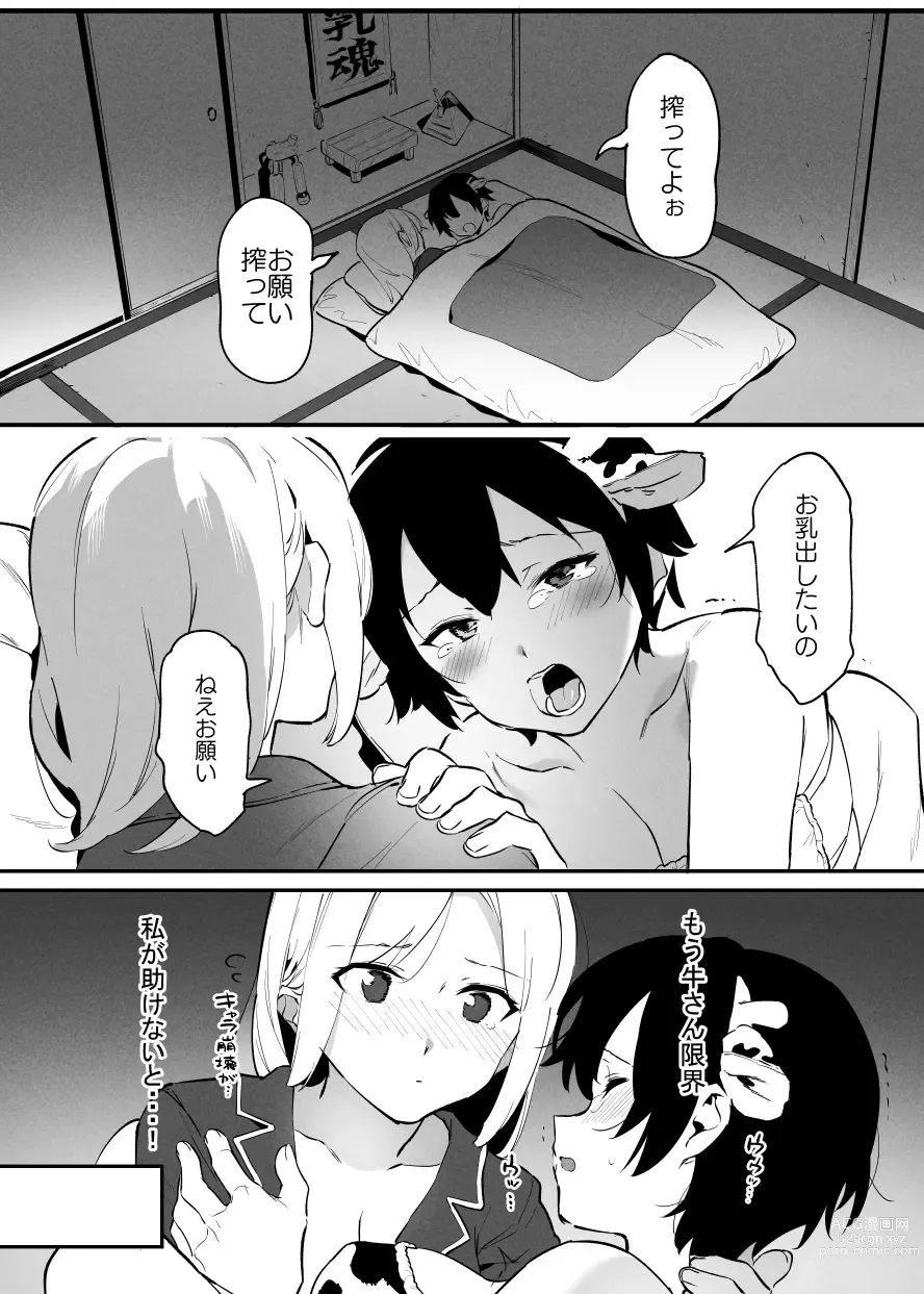 Page 94 of doujinshi Ushi no Onee-san