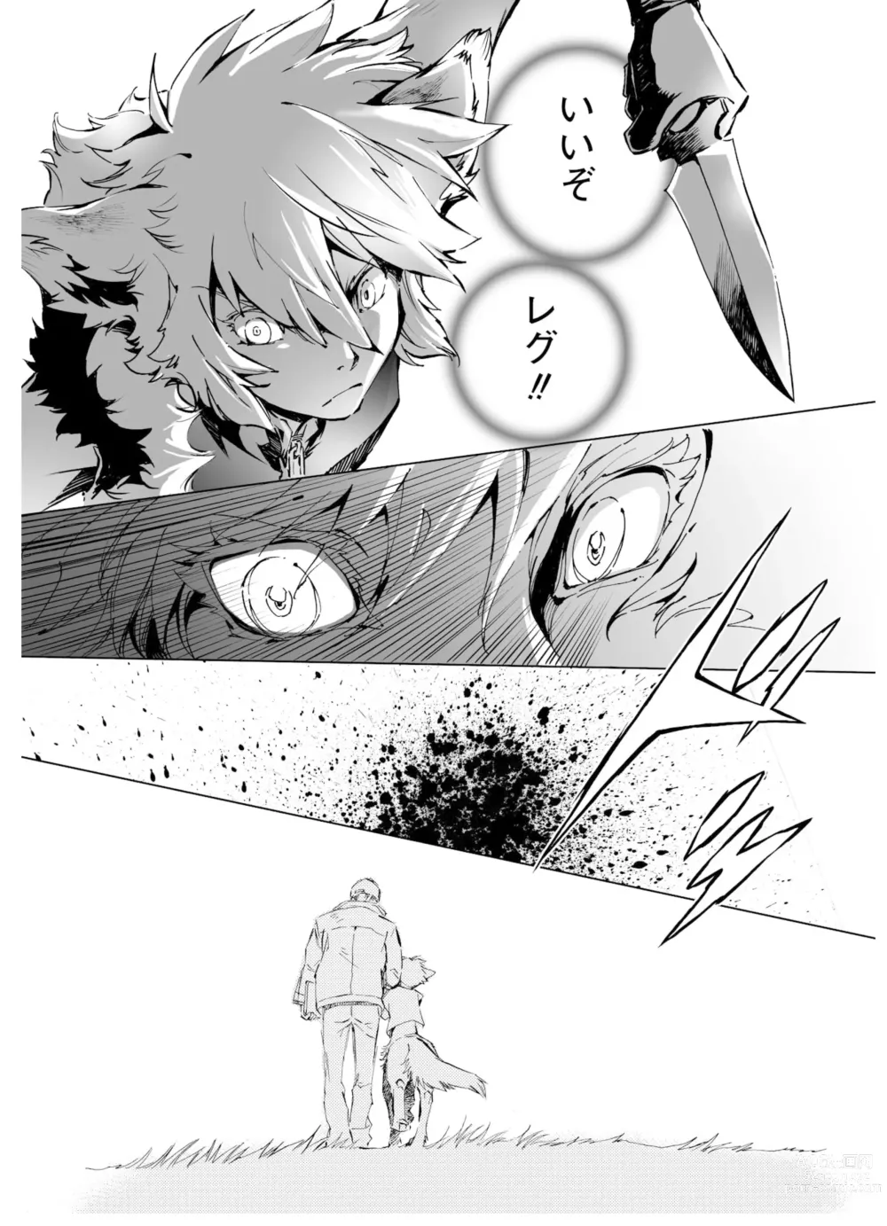 Page 106 of manga THE WILD LEG wolf