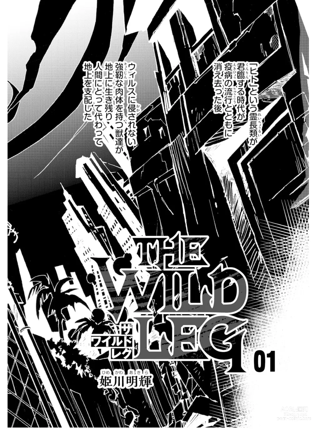 Page 12 of manga THE WILD LEG wolf