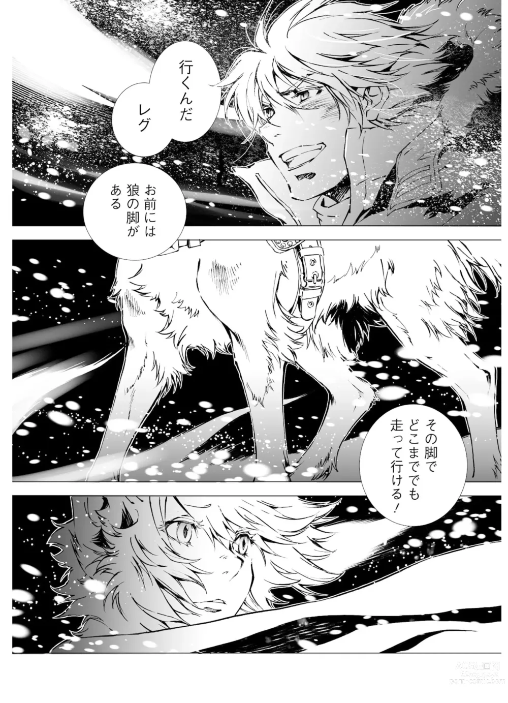 Page 114 of manga THE WILD LEG wolf