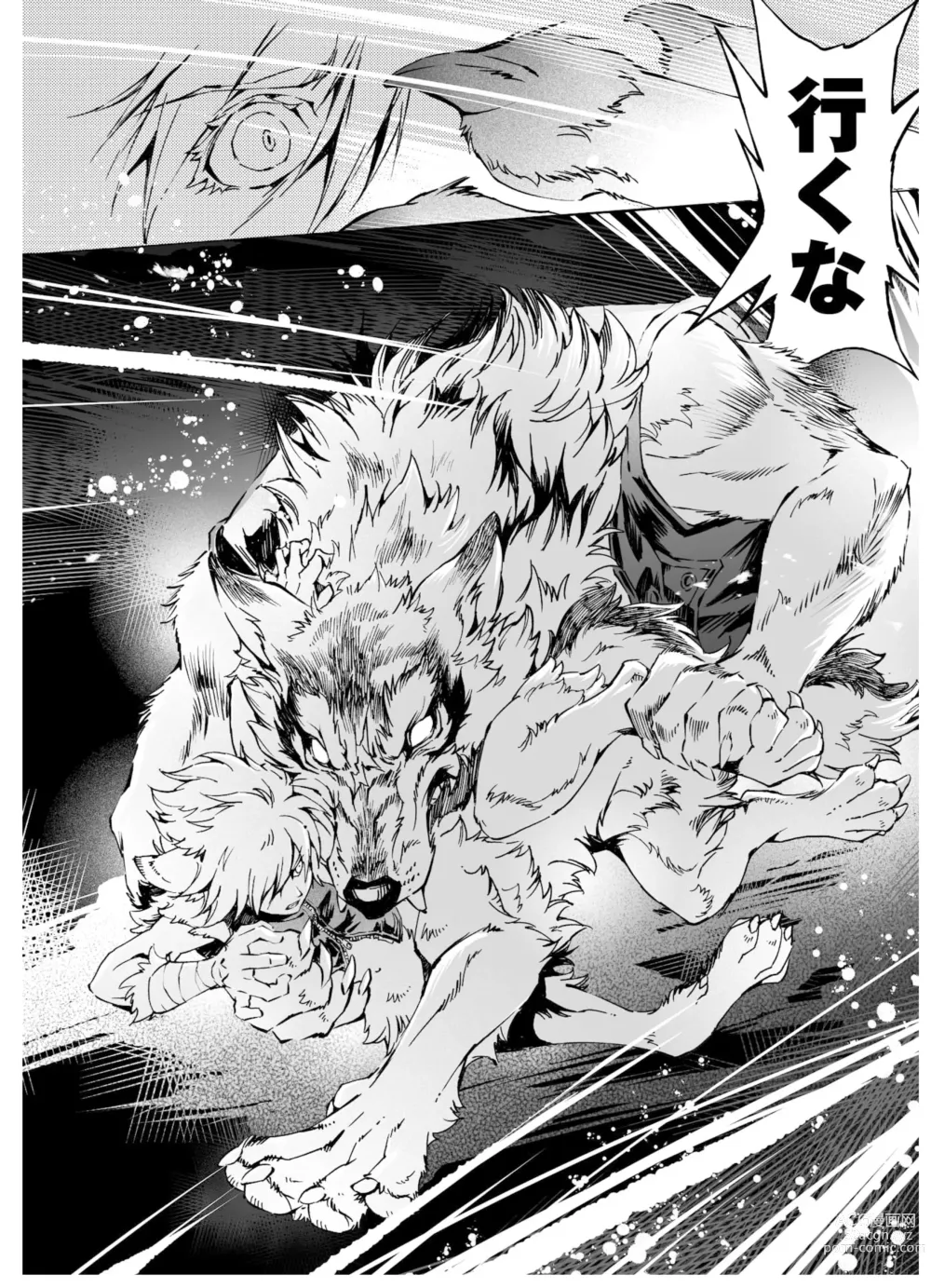 Page 142 of manga THE WILD LEG wolf