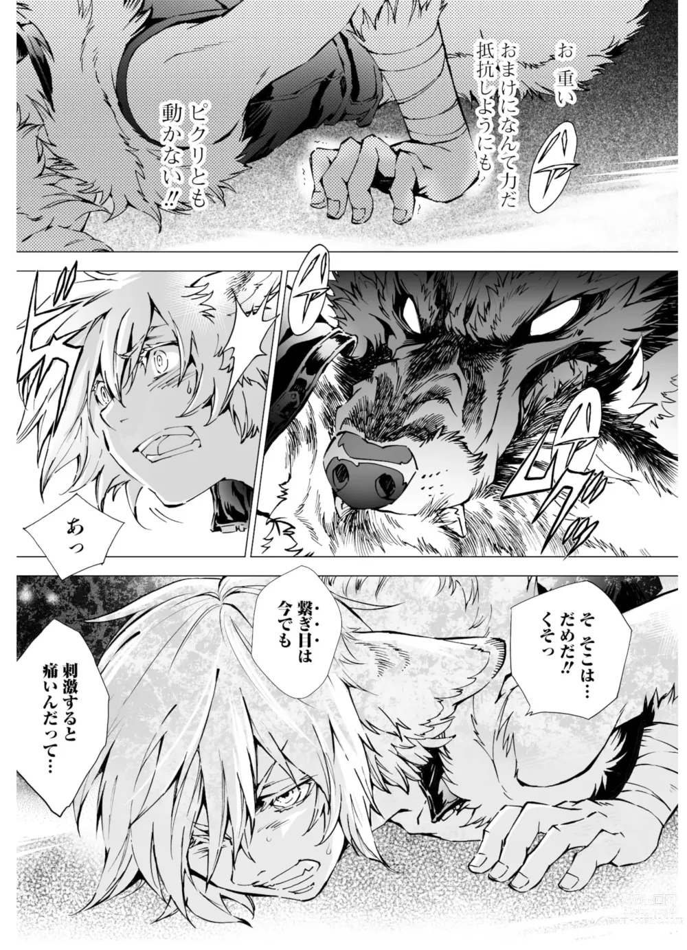 Page 145 of manga THE WILD LEG wolf