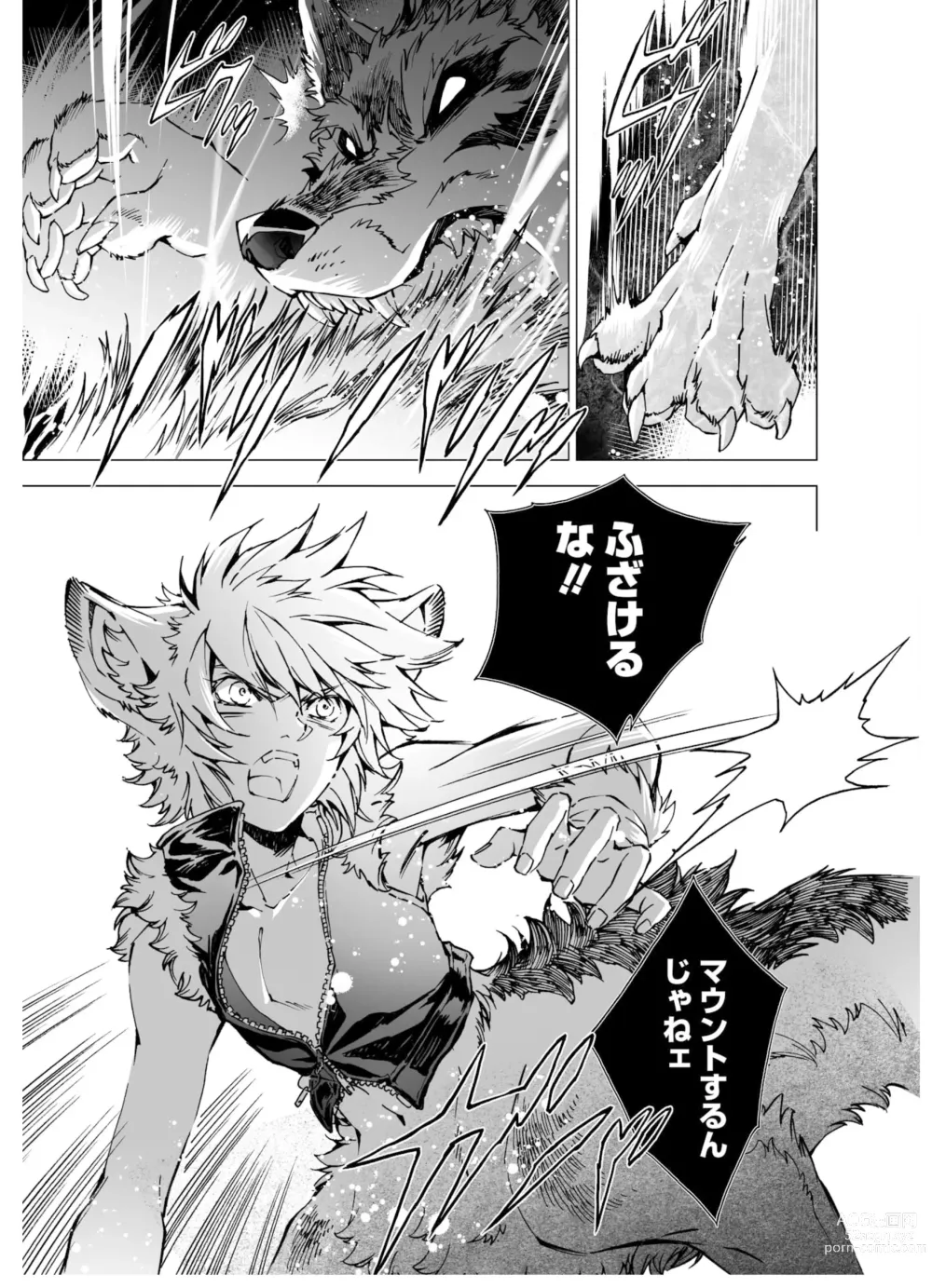 Page 147 of manga THE WILD LEG wolf