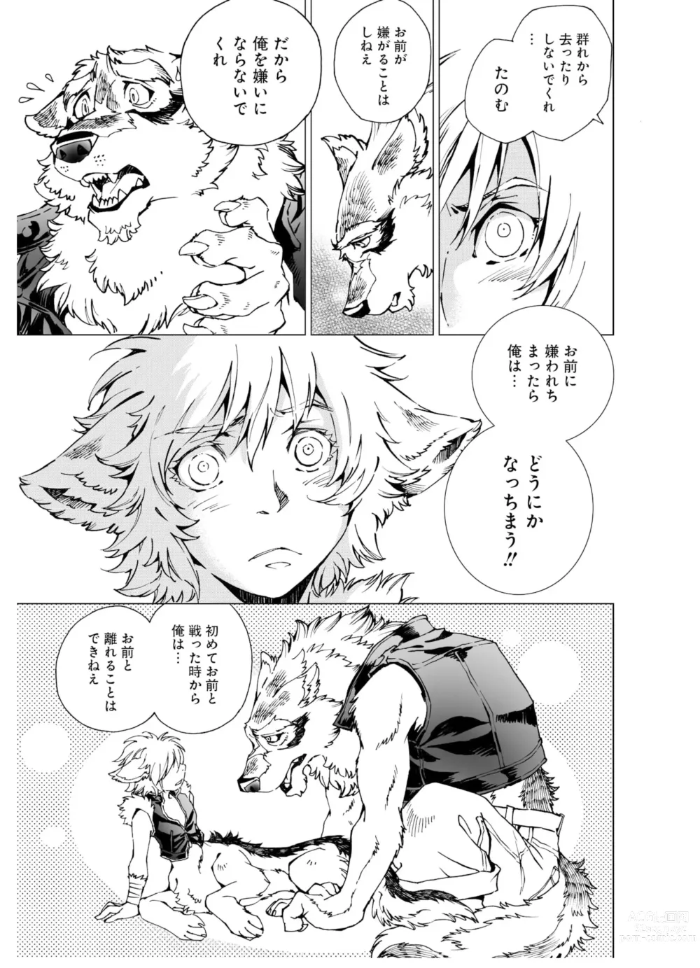 Page 149 of manga THE WILD LEG wolf