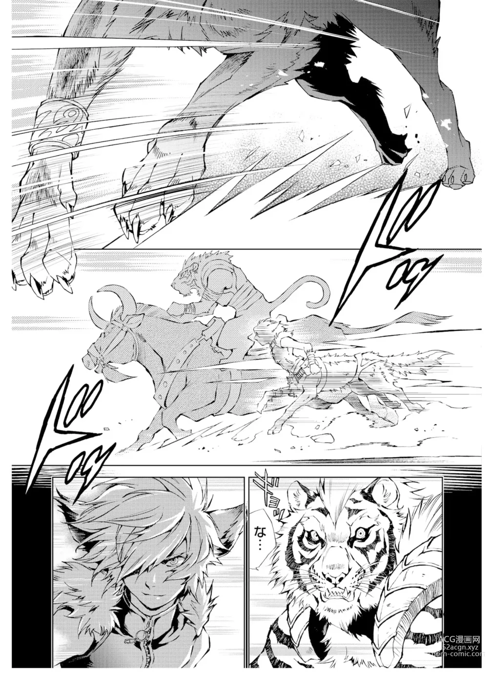 Page 31 of manga THE WILD LEG wolf