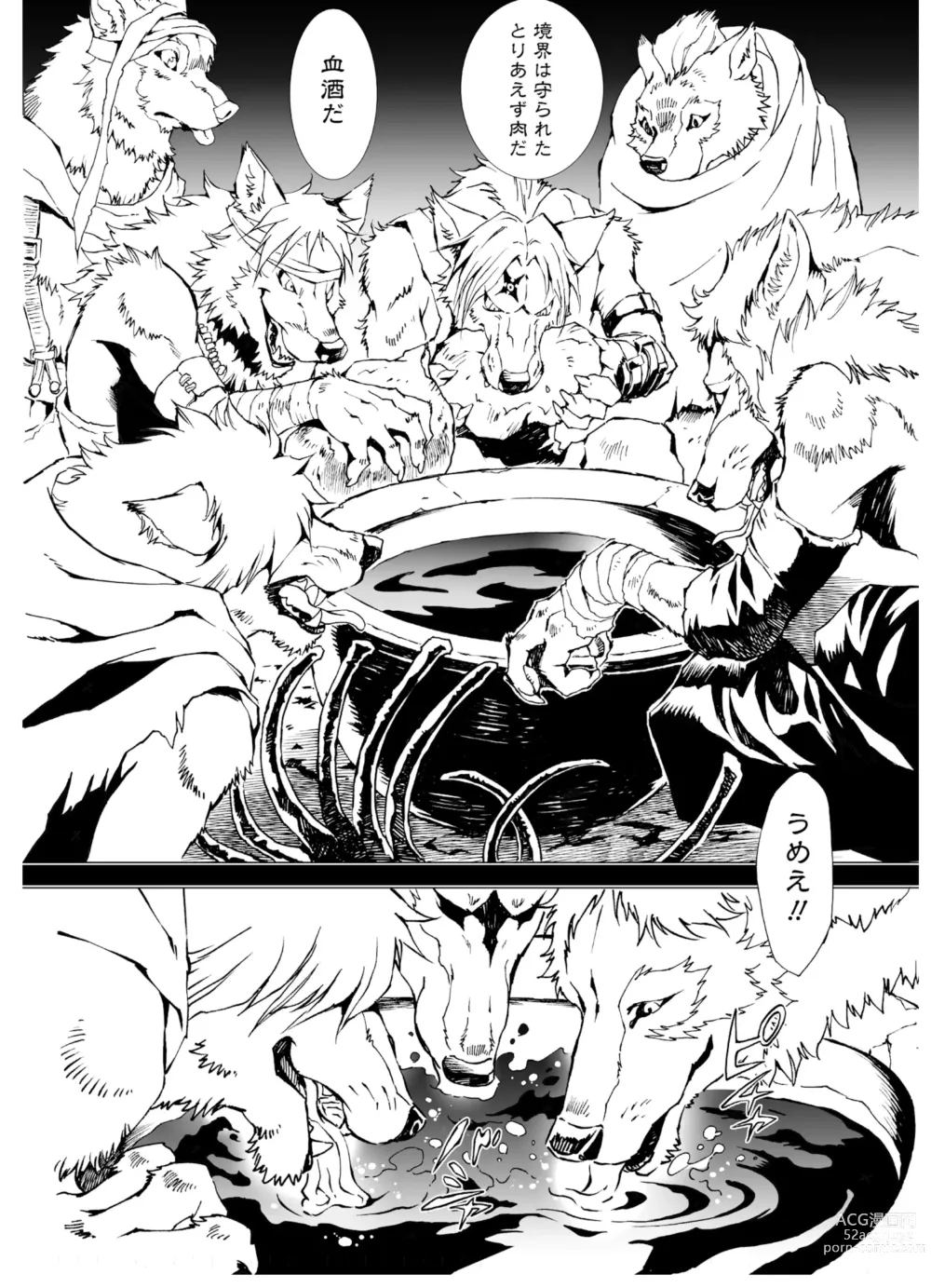 Page 40 of manga THE WILD LEG wolf