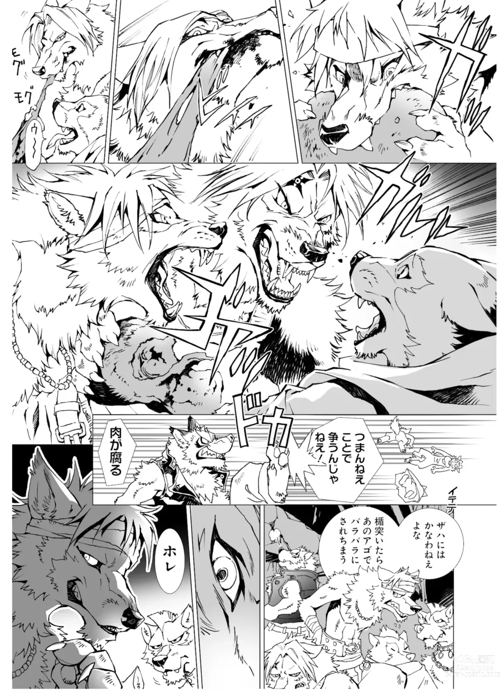 Page 41 of manga THE WILD LEG wolf