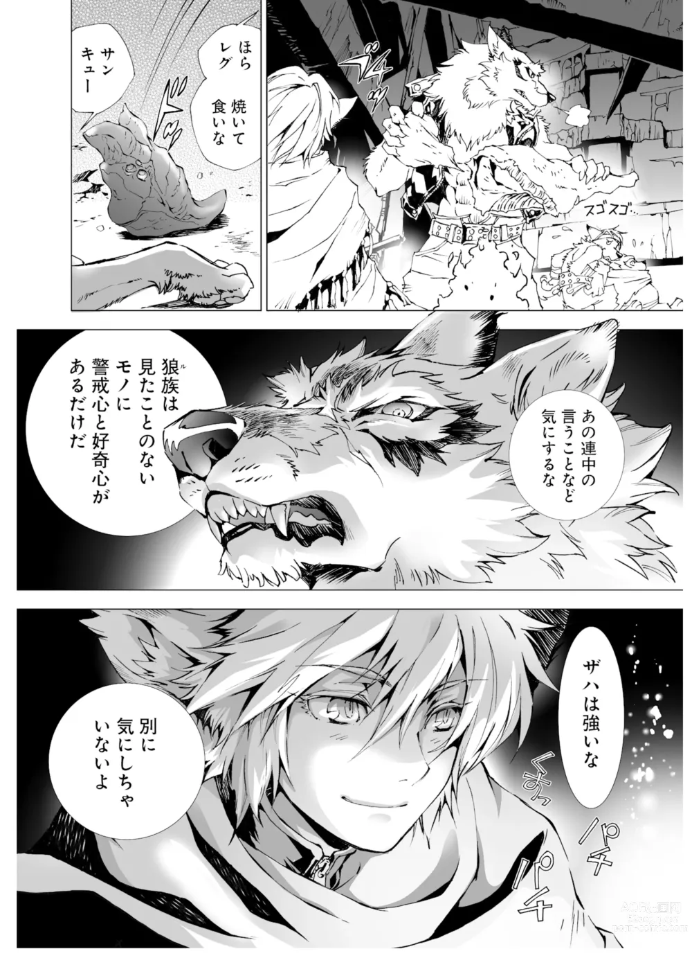 Page 45 of manga THE WILD LEG wolf