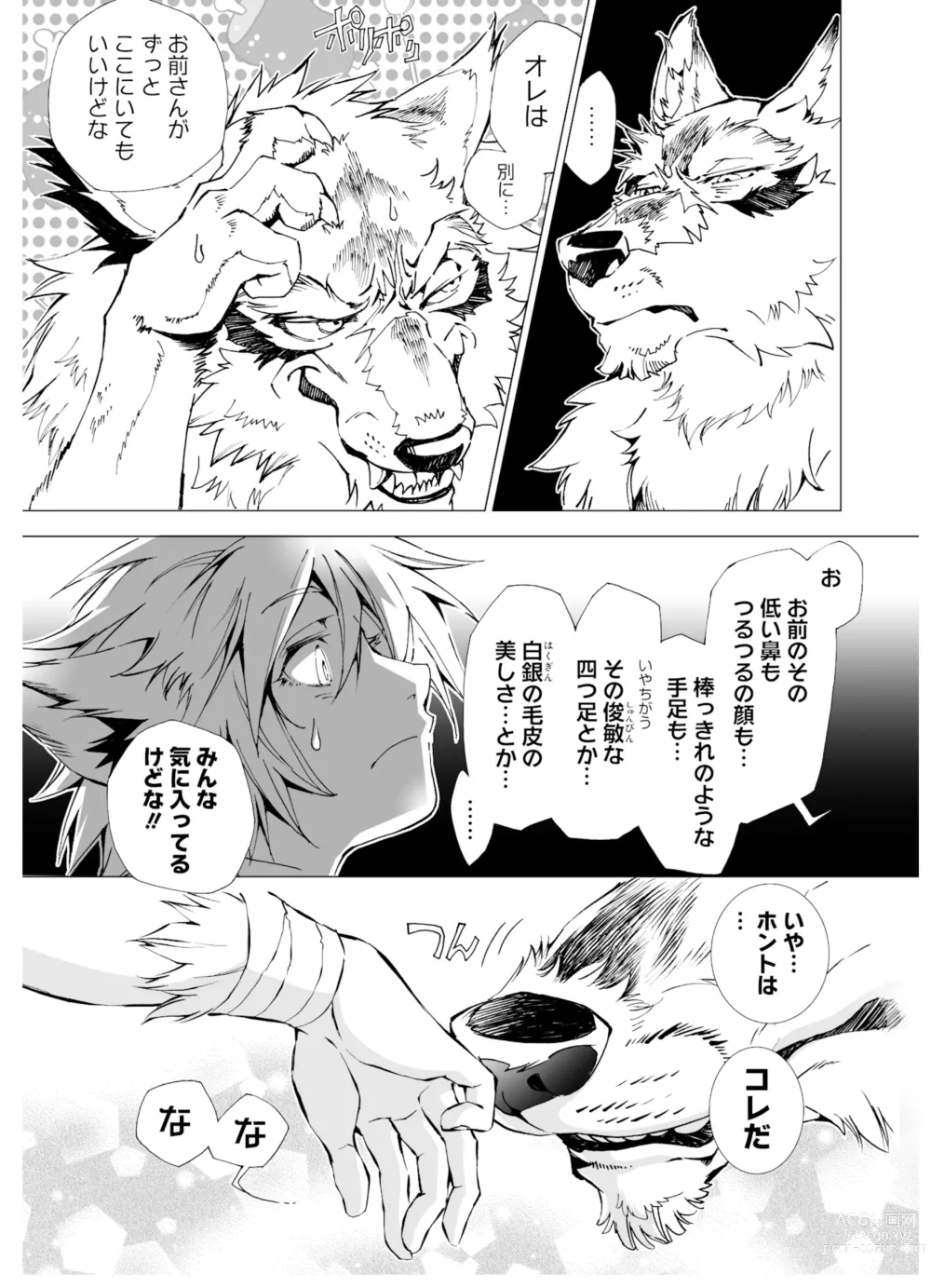 Page 47 of manga THE WILD LEG wolf