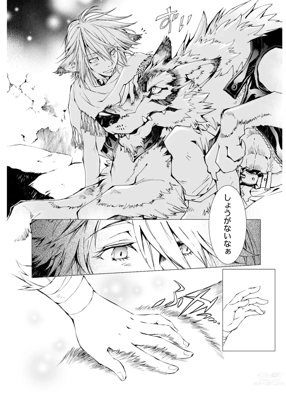 Page 48 of manga THE WILD LEG wolf