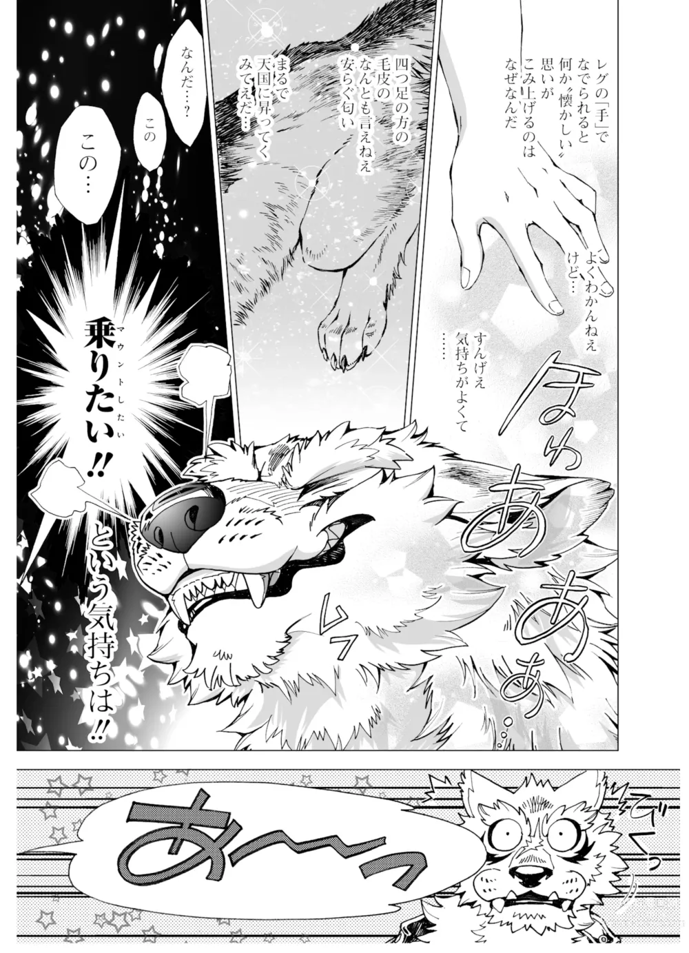 Page 51 of manga THE WILD LEG wolf