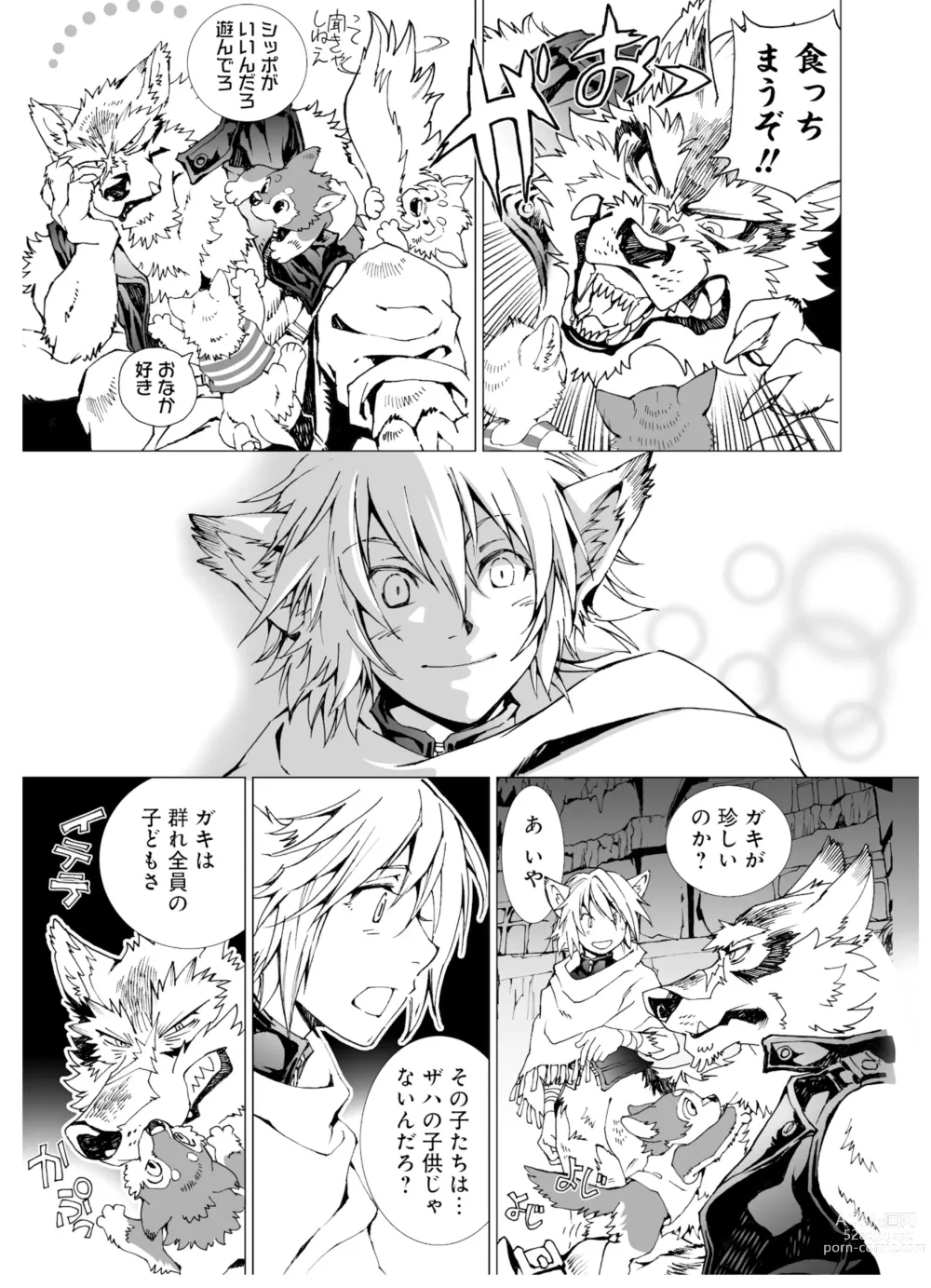 Page 53 of manga THE WILD LEG wolf