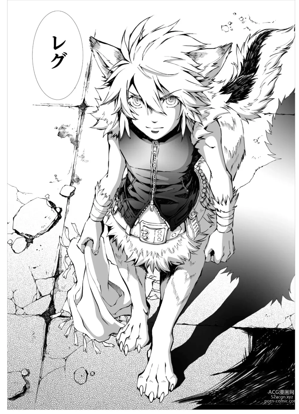 Page 62 of manga THE WILD LEG wolf