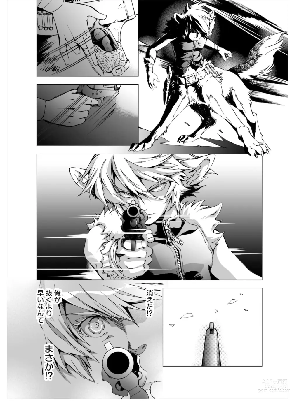 Page 66 of manga THE WILD LEG wolf