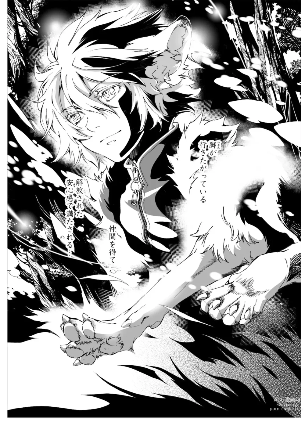 Page 77 of manga THE WILD LEG wolf