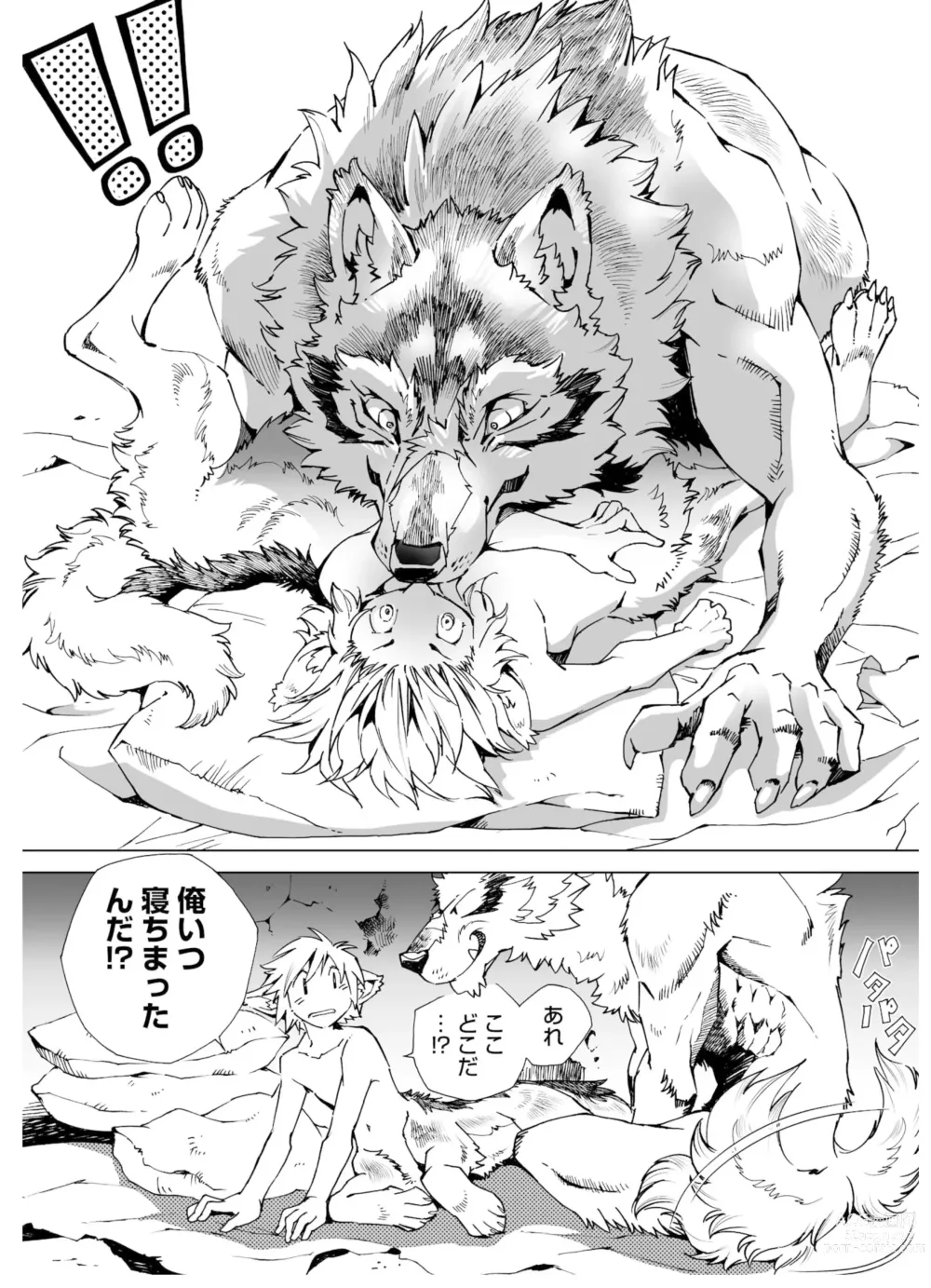 Page 85 of manga THE WILD LEG wolf