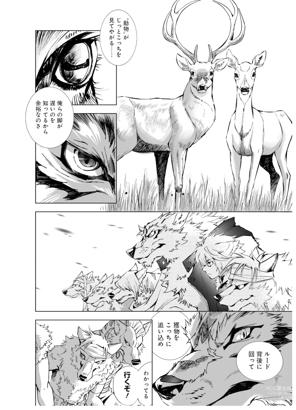 Page 94 of manga THE WILD LEG wolf