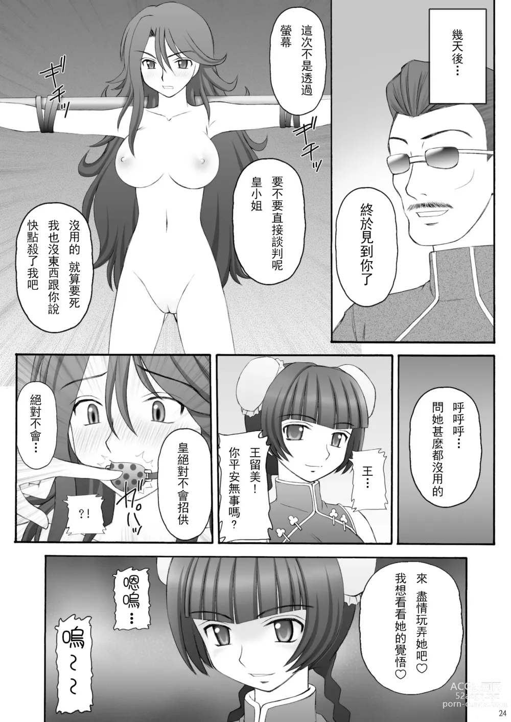 Page 23 of doujinshi China-san ga Yuuutsu