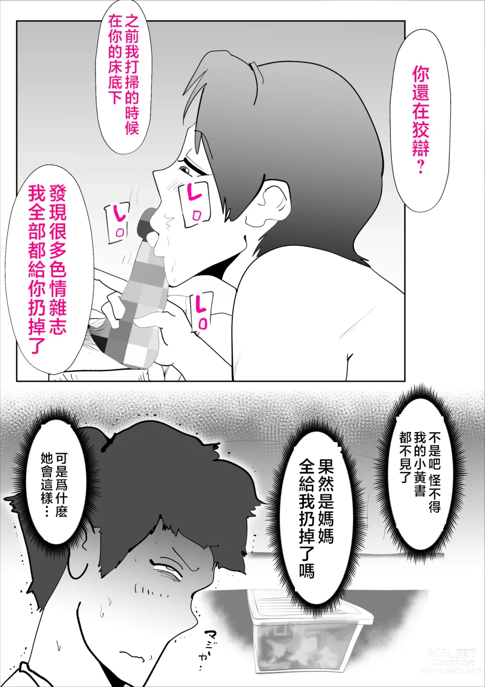 Page 23 of doujinshi Kaa-san to Sou Yuu Koto Suru You ni Natte