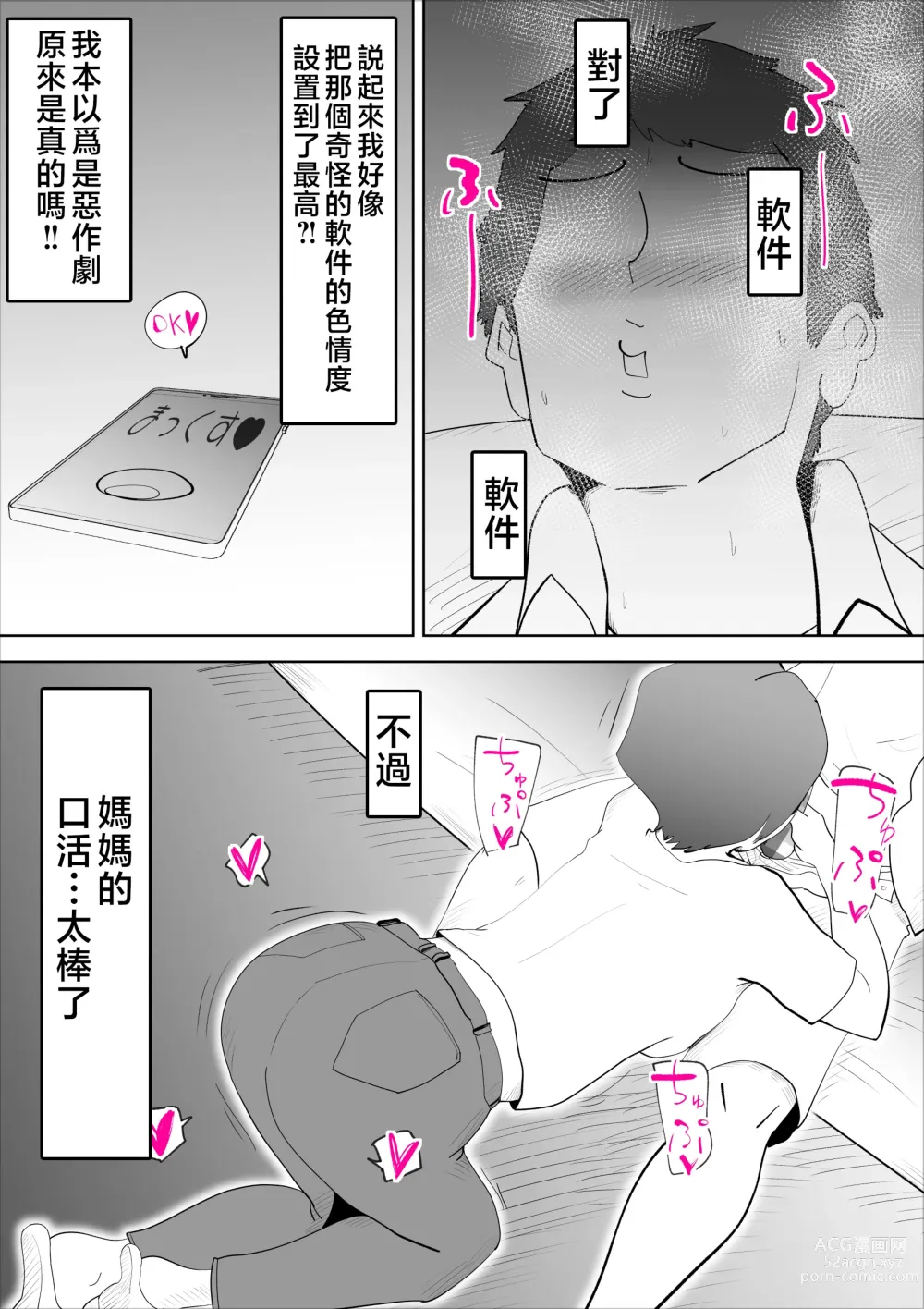 Page 25 of doujinshi Kaa-san to Sou Yuu Koto Suru You ni Natte