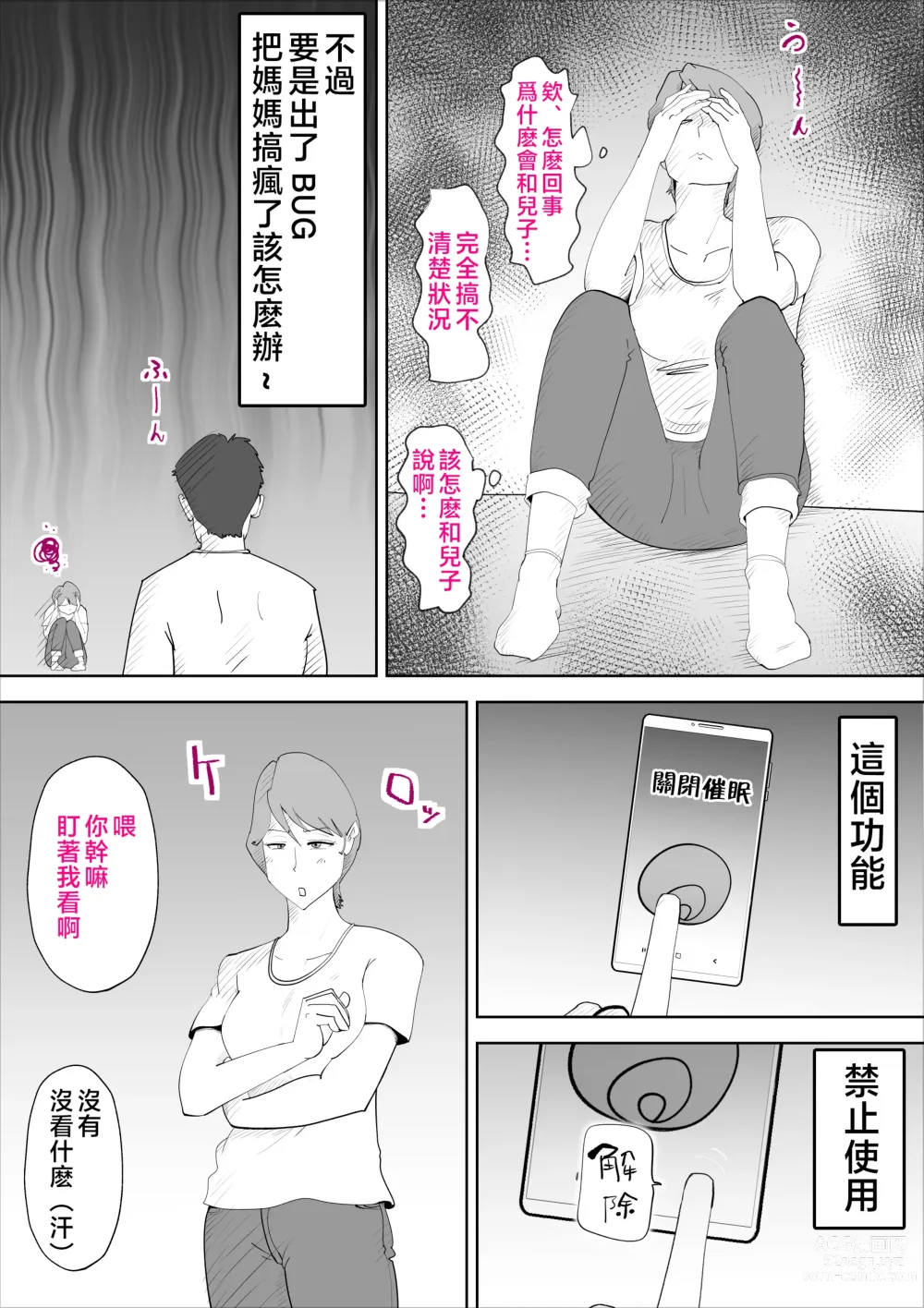 Page 34 of doujinshi Kaa-san to Sou Yuu Koto Suru You ni Natte