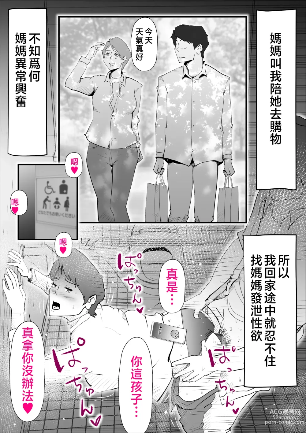 Page 35 of doujinshi Kaa-san to Sou Yuu Koto Suru You ni Natte