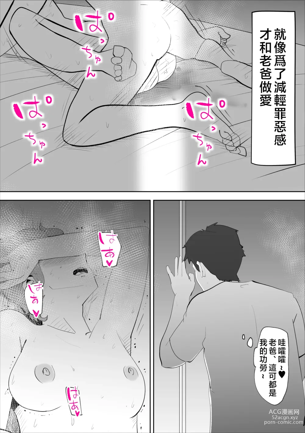 Page 40 of doujinshi Kaa-san to Sou Yuu Koto Suru You ni Natte