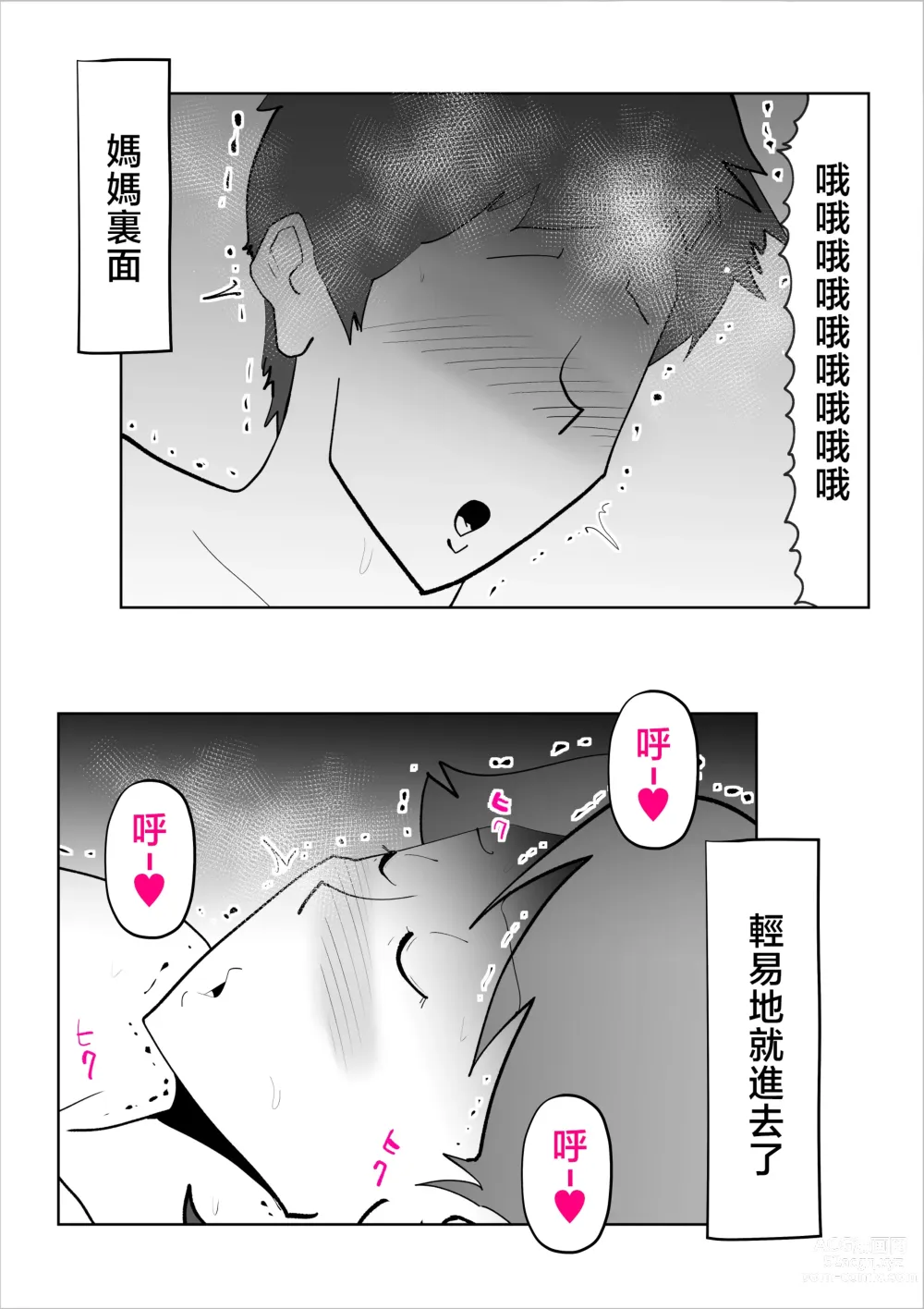 Page 10 of doujinshi Kaa-san to Sou Yuu Koto Suru You ni Natte